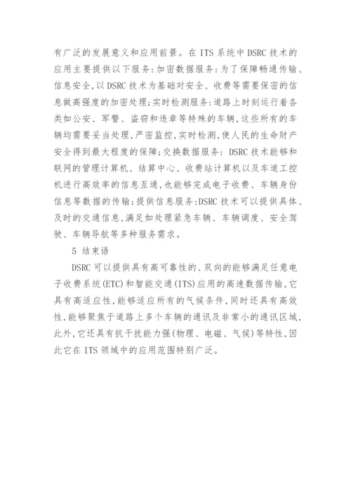 谈通讯技术在交通体统中的运用论文.docx