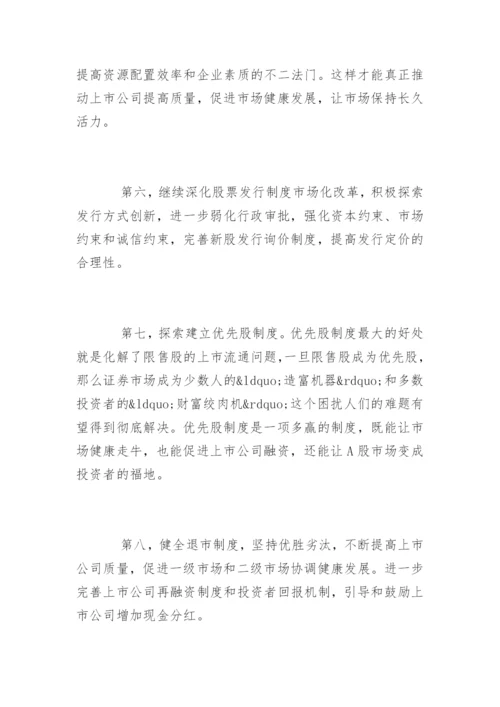 探析中国股市的发展.docx