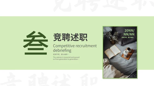 绿色简约风学生会竞选PPT模板