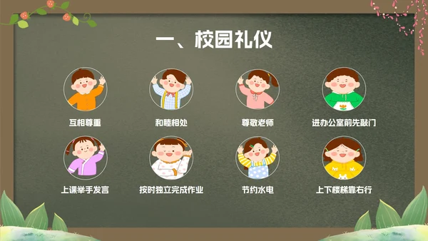 绿色卡通黑板文明礼仪主题教育PPT模板