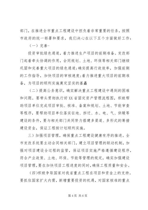 工程项目建设表态发言.docx