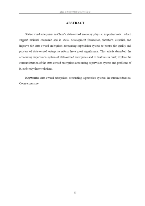 会计学年论文2.docx