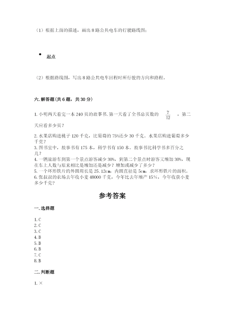 人教版六年级上册数学期末考试卷及完整答案【夺冠】.docx