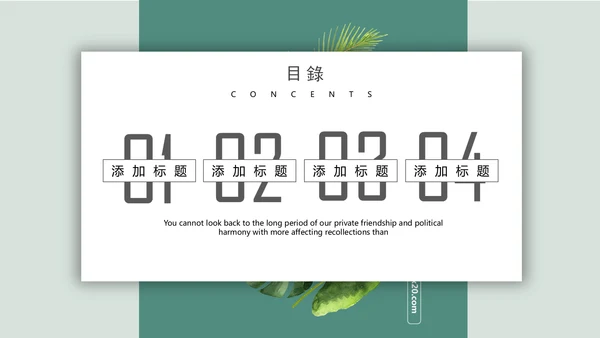 中国传统茶文化茶道宣传通用PPT模板