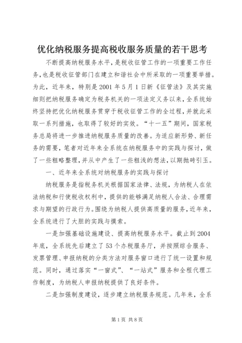 优化纳税服务提高税收服务质量的若干思考 (4).docx