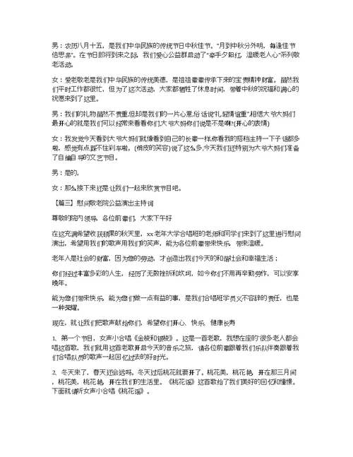 慰问敬老院公益演出主持词