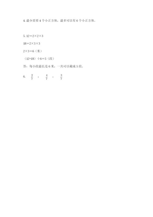 人教版数学五年级下册期末测试卷带答案（名师推荐）.docx