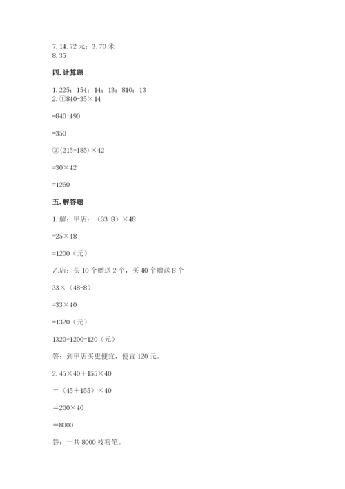 人教版小学四年级下册数学期中测试卷学生专用.docx