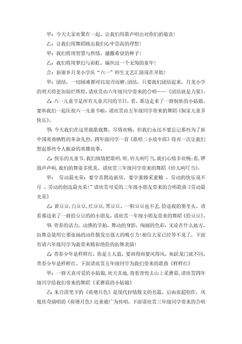 六一儿童主持词合集七篇