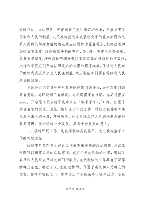 县委书记在政协评议县教育局、林业局工作动员会上的讲话 (6).docx