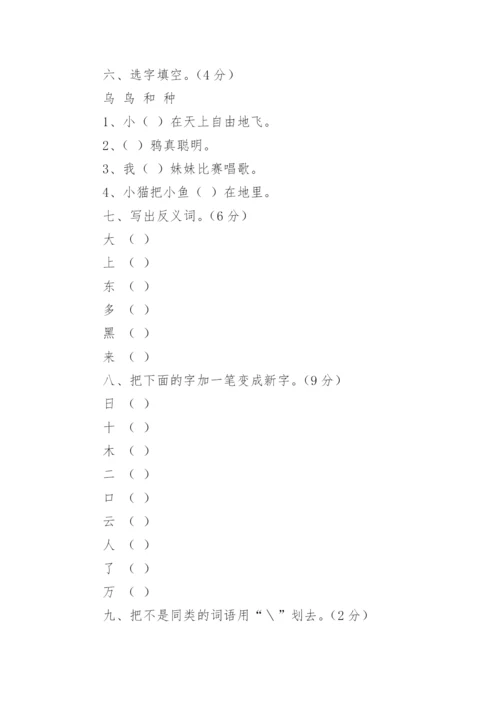 小学一年级语文试题库.docx