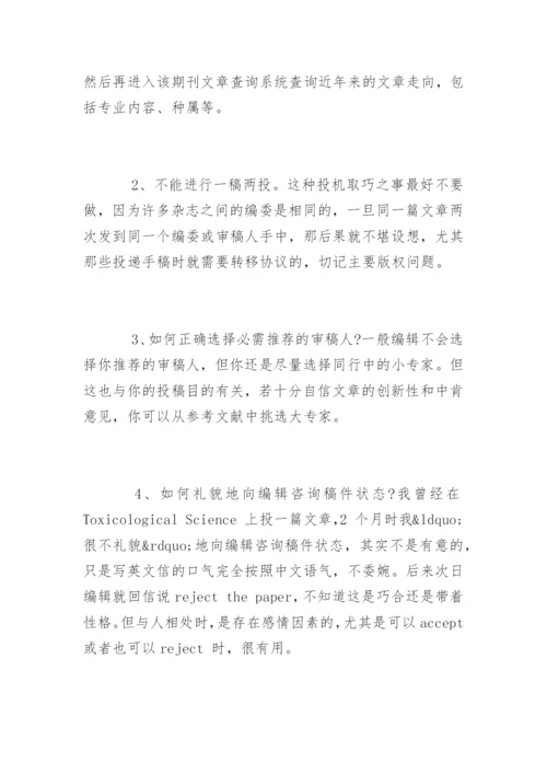 评职称医学论文发表需要注意的几点.docx