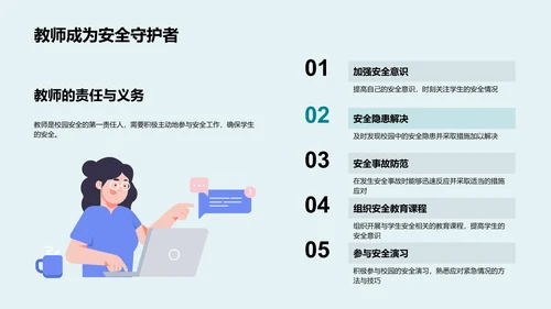 教师安全教育指南