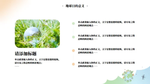 呵护我们的家园世界地球日宣传教育模板