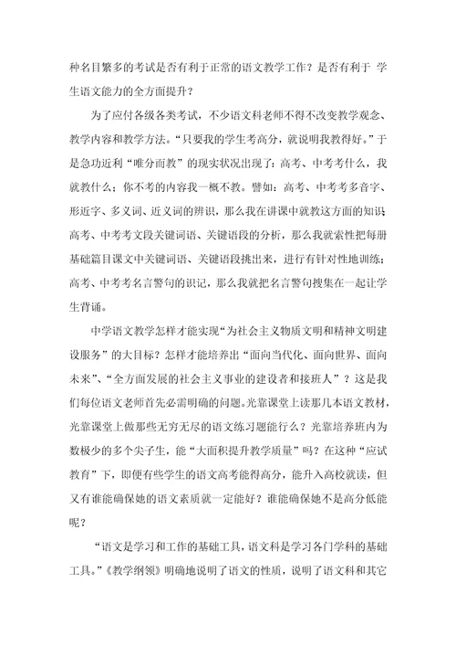 应试教育是什么意思浅议中学语文应试教育之现实状况