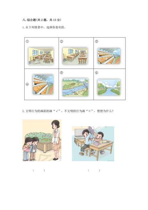 部编版二年级上册道德与法治 期末测试卷标准卷.docx