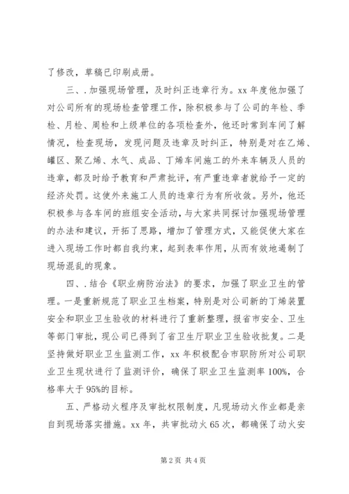 公司青年岗位能手先进事迹材料.docx