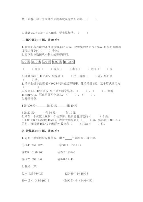 人教版小学四年级下册数学期中测试卷（精华版）.docx