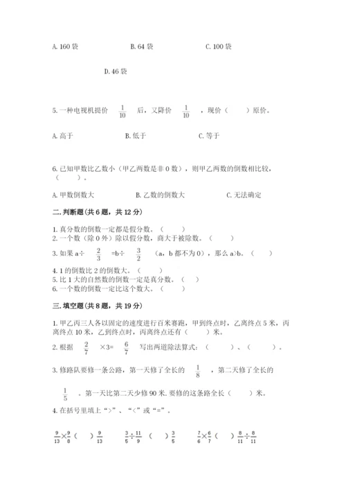 冀教版五年级下册数学第六单元 分数除法 测试卷精品【突破训练】.docx
