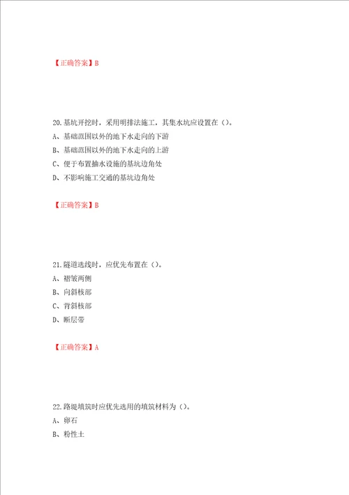 2022造价工程师土建计量真题模拟卷及答案2