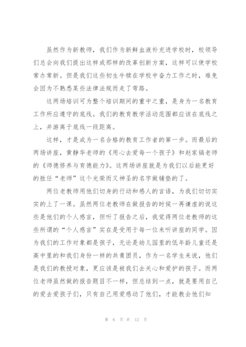 幼儿园岗前培训心得体会.docx