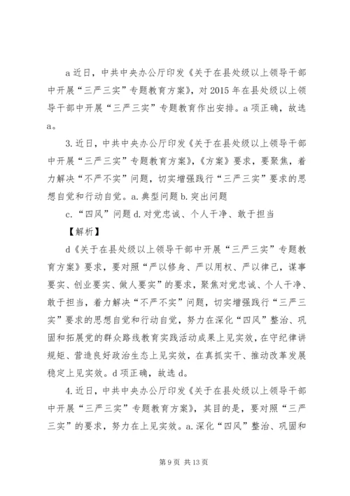 浅谈三严三实精神对党建工作的重要性 (3).docx