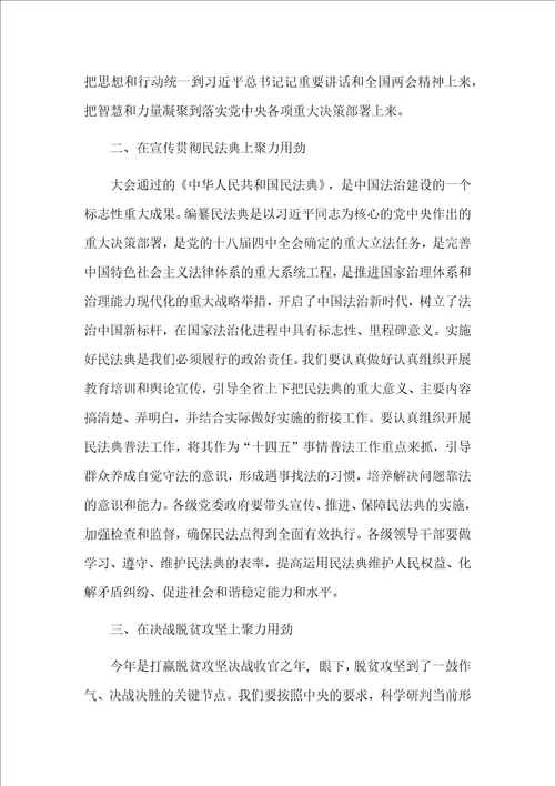 个人学习贯彻全国两会精神研讨发言材料