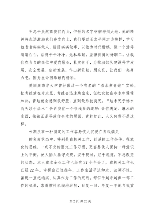 奉献与敬业演讲稿大全.docx