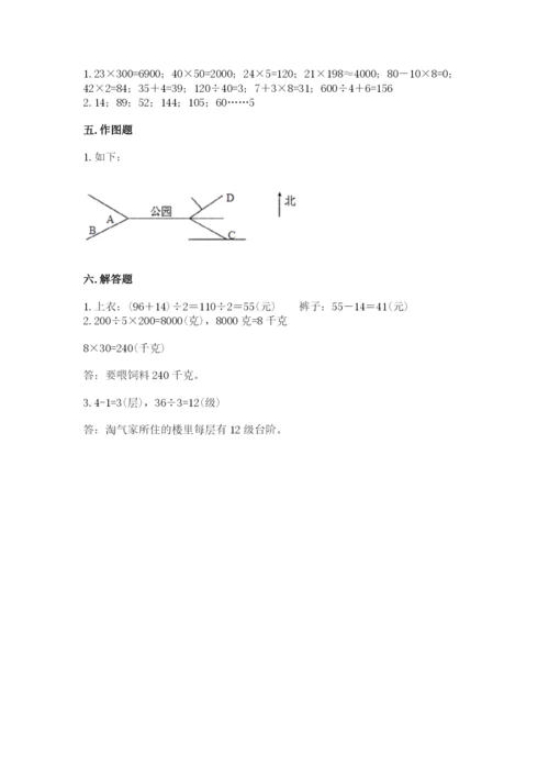 小学数学三年级下册期中测试卷【易错题】.docx
