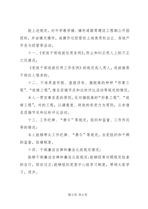 乡镇长个人述职述廉报告范文.docx