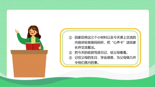 统编版语文五年级上册第六单元 口语交际：父母之爱（教学课件）