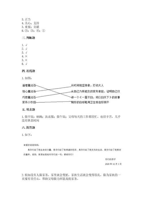 部编版道德与法治四年级上册期中测试卷1套
