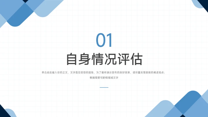 蓝色简约大学生职业生涯规划PPT