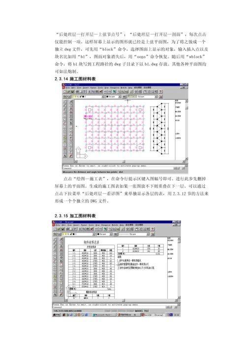 广厦钢结构之网架和网壳结构cad教程.docx