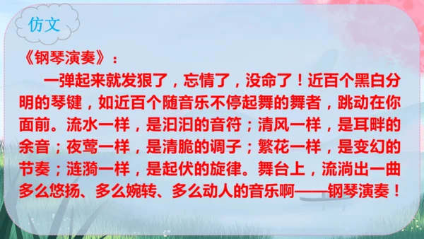 八年级下册语文 第一单元《写作：学习仿写》课件
