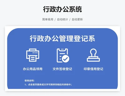 行政办公系统