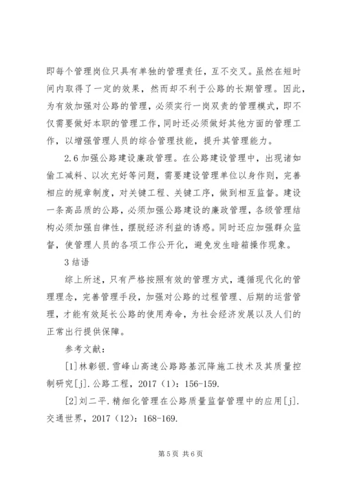 公路工程施工项目管理问题及对策.docx