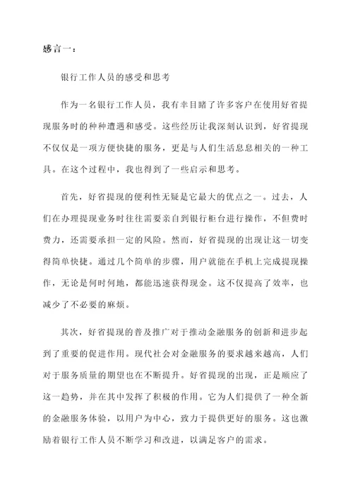 好省提现感言