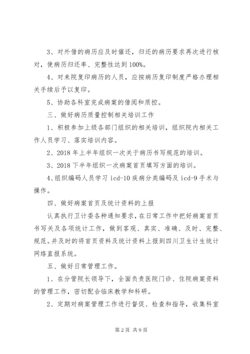 4某年病案管理委员会工作计划.docx