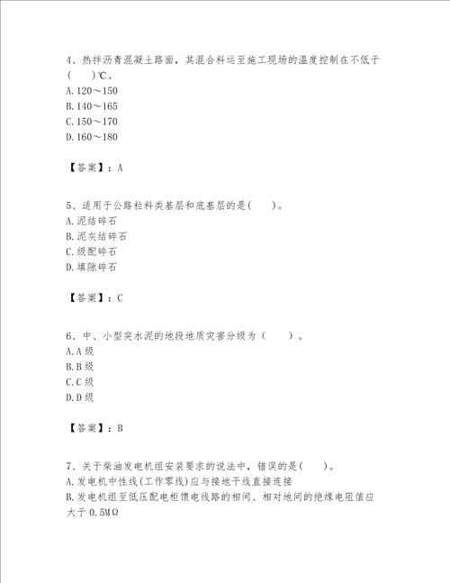 一级建造师之一建公路工程实务考试题库含完整答案考点梳理