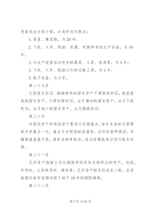 公司制度规定范本3篇精编.docx