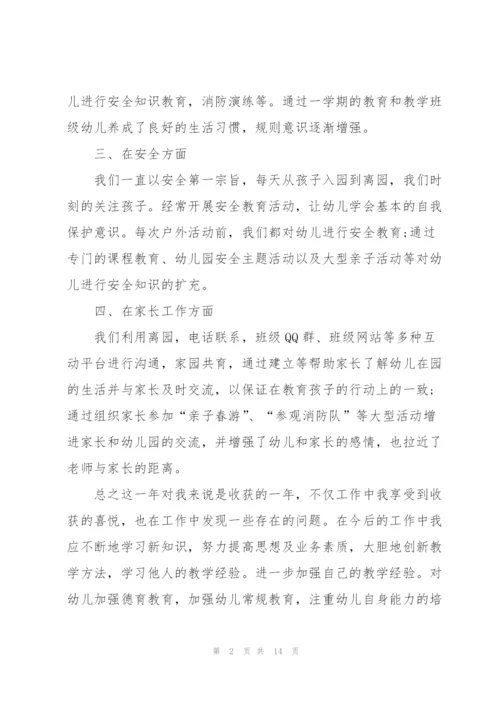 幼儿小班教师述职报告.docx