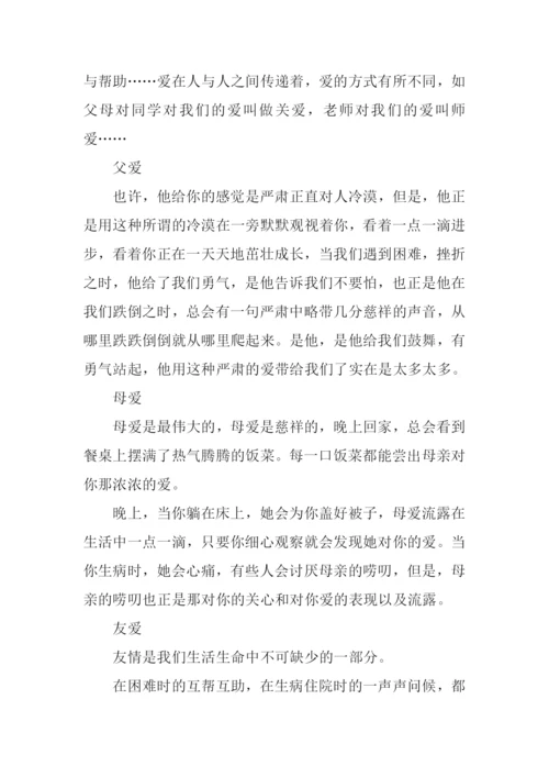 在关爱中成长作文500字.docx