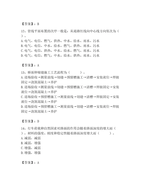 施工员之市政施工基础知识题库附完整答案各地真题