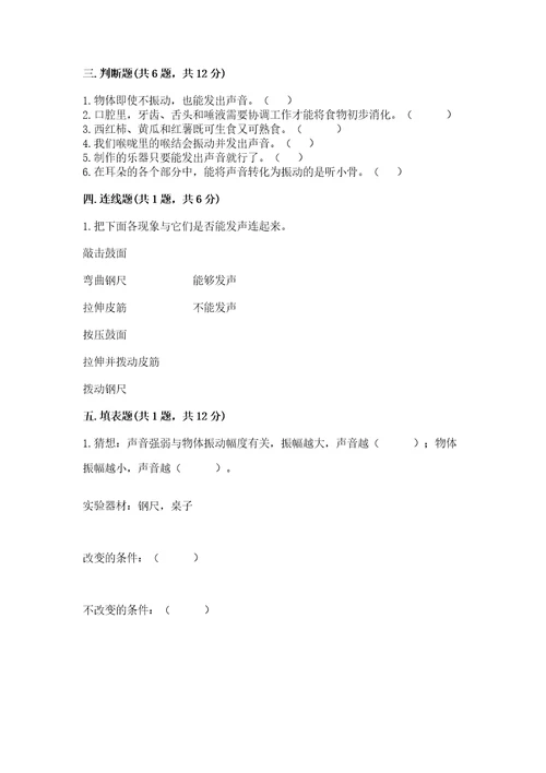 新教科版四年级科学上册期末测试卷及参考答案基础题