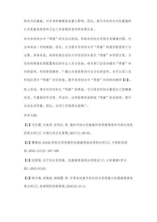 宫颈癌、乳腺癌两癌筛查统计分析报告