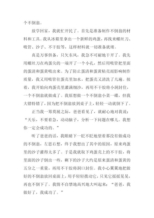 制作不倒翁作文500字.docx