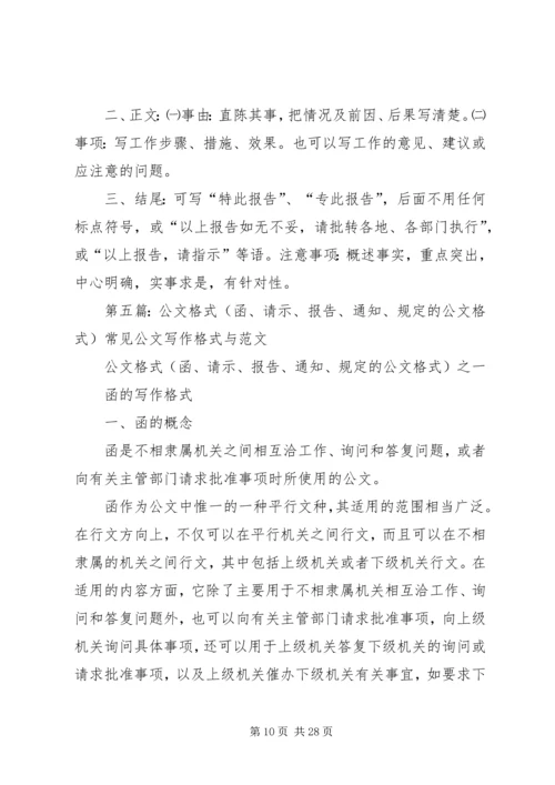 公文格式(行政部门的函、请示、申请) (4).docx