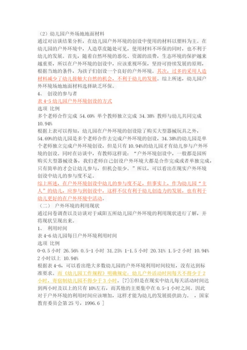 幼儿园户外环境的创设与利用策略.docx
