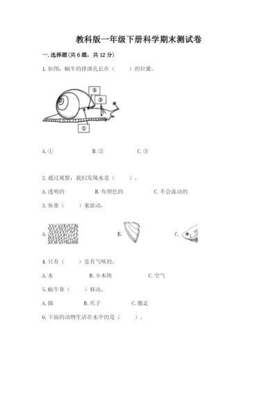 教科版一年级下册科学期末测试卷（历年真题）.docx